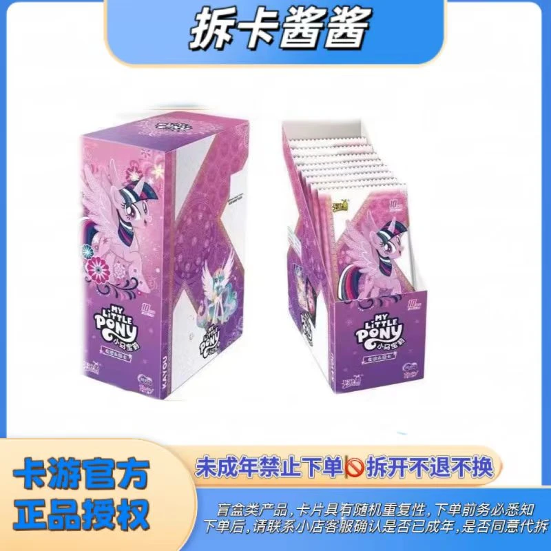 【SGR/LSR高卡位】卡游小马宝莉卡牌盲盒福袋