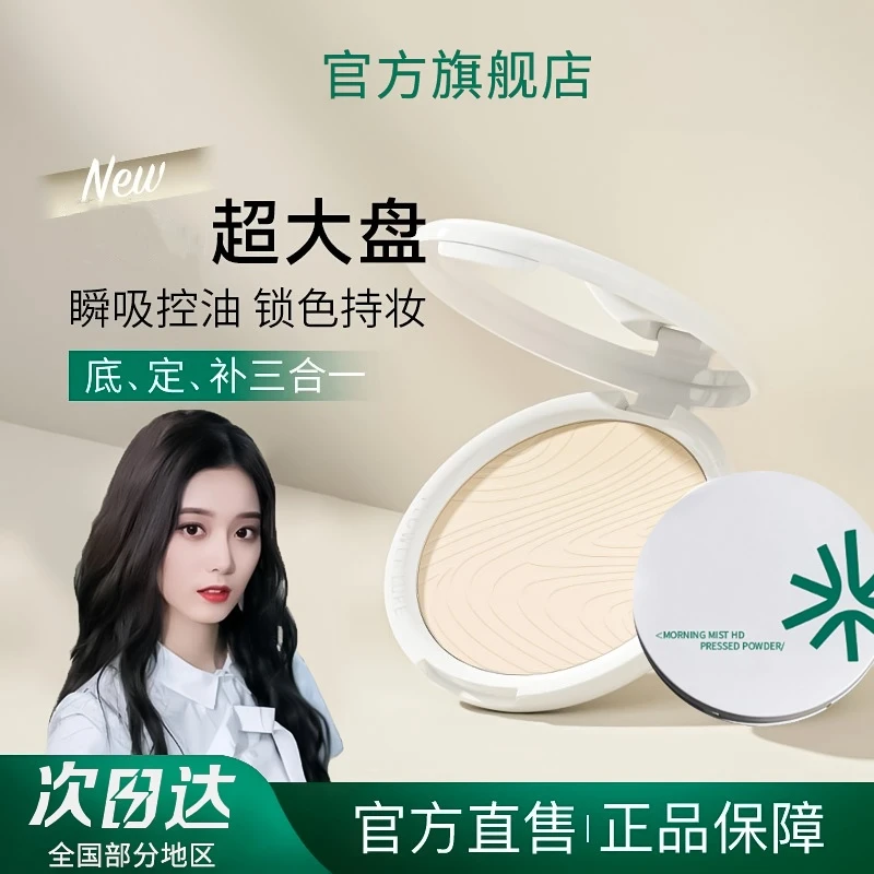 【徐艺洋立推】花间小颂柔焦粉饼7.5g油皮控油学生定妆补妆持久柔焦
