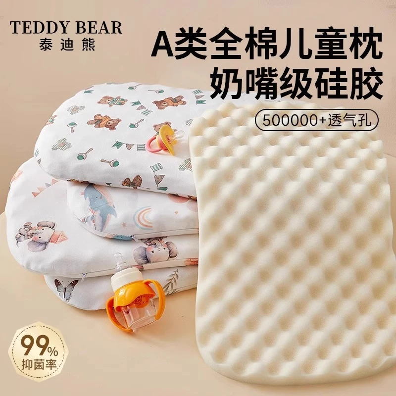 泰迪熊全棉儿童硅胶枕头婴幼儿宝宝枕3个月到12岁幼儿园可水机洗