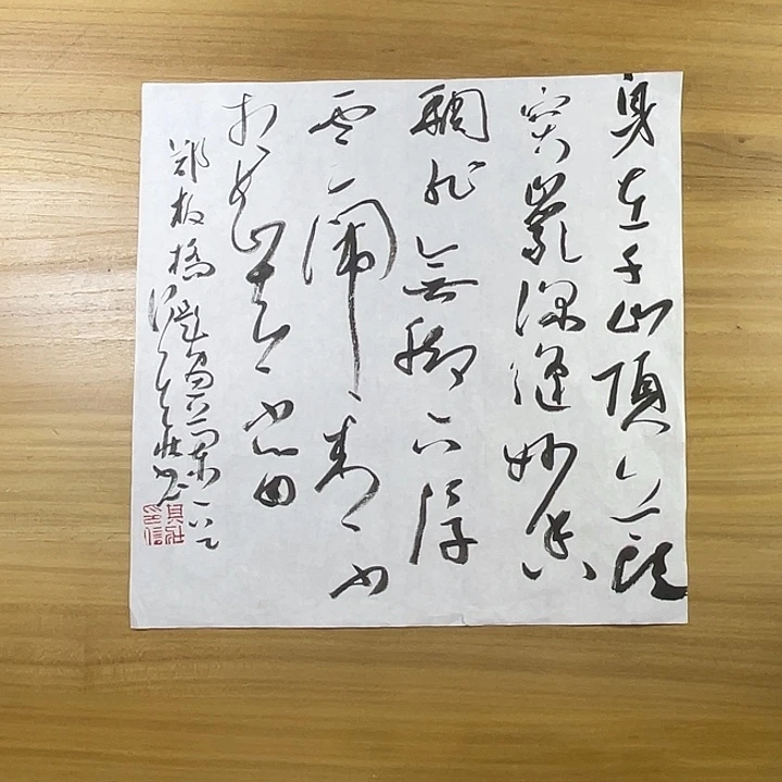 书法中书协书法作品
