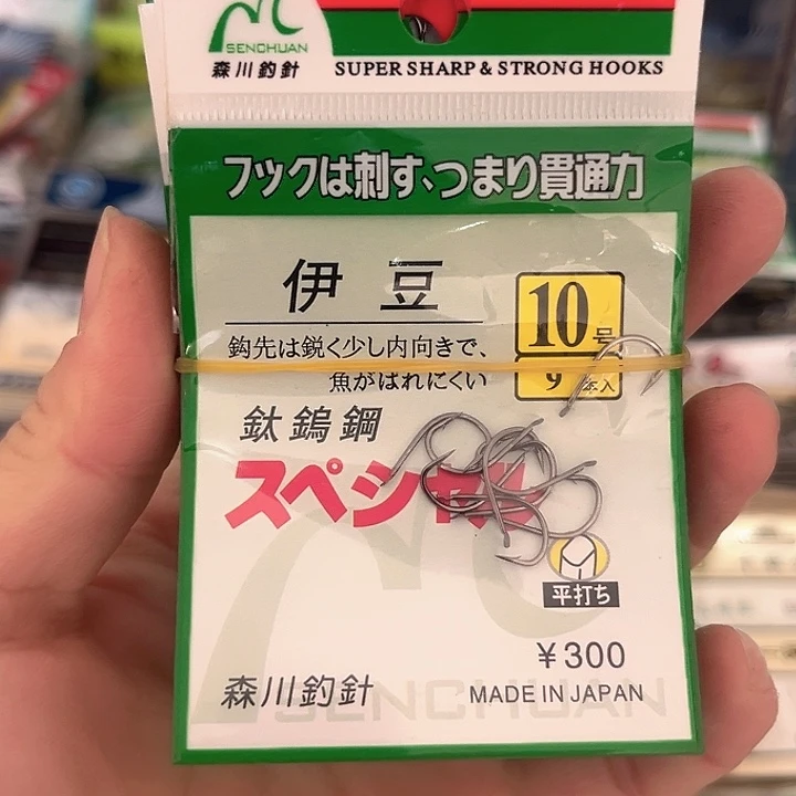 伊豆10号 有刺发10。