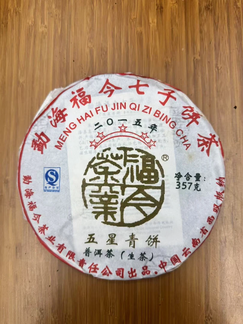 （6.27）福今2015年五星青饼生茶（高香广东仓）