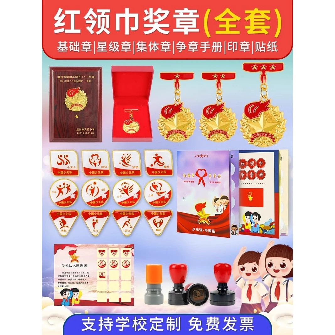定制少先队一星章可刻字基础章印章集体章小学勋章套装