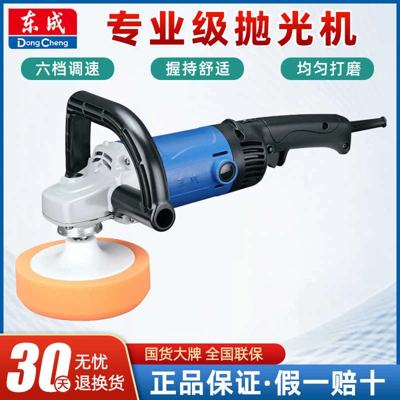东成抛光机S1P-FF04-180调速打磨机汽车美容打蜡机东城电动工具