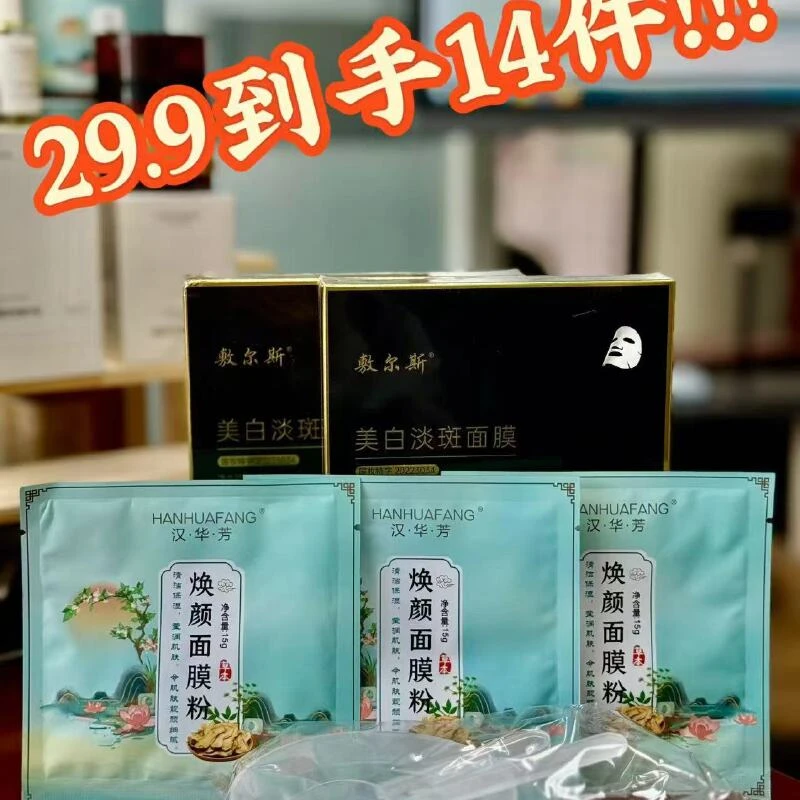 拍一发14-斑斑焕颜面膜粉体验装3片+10片敷尔斯面膜+1套调膜工具