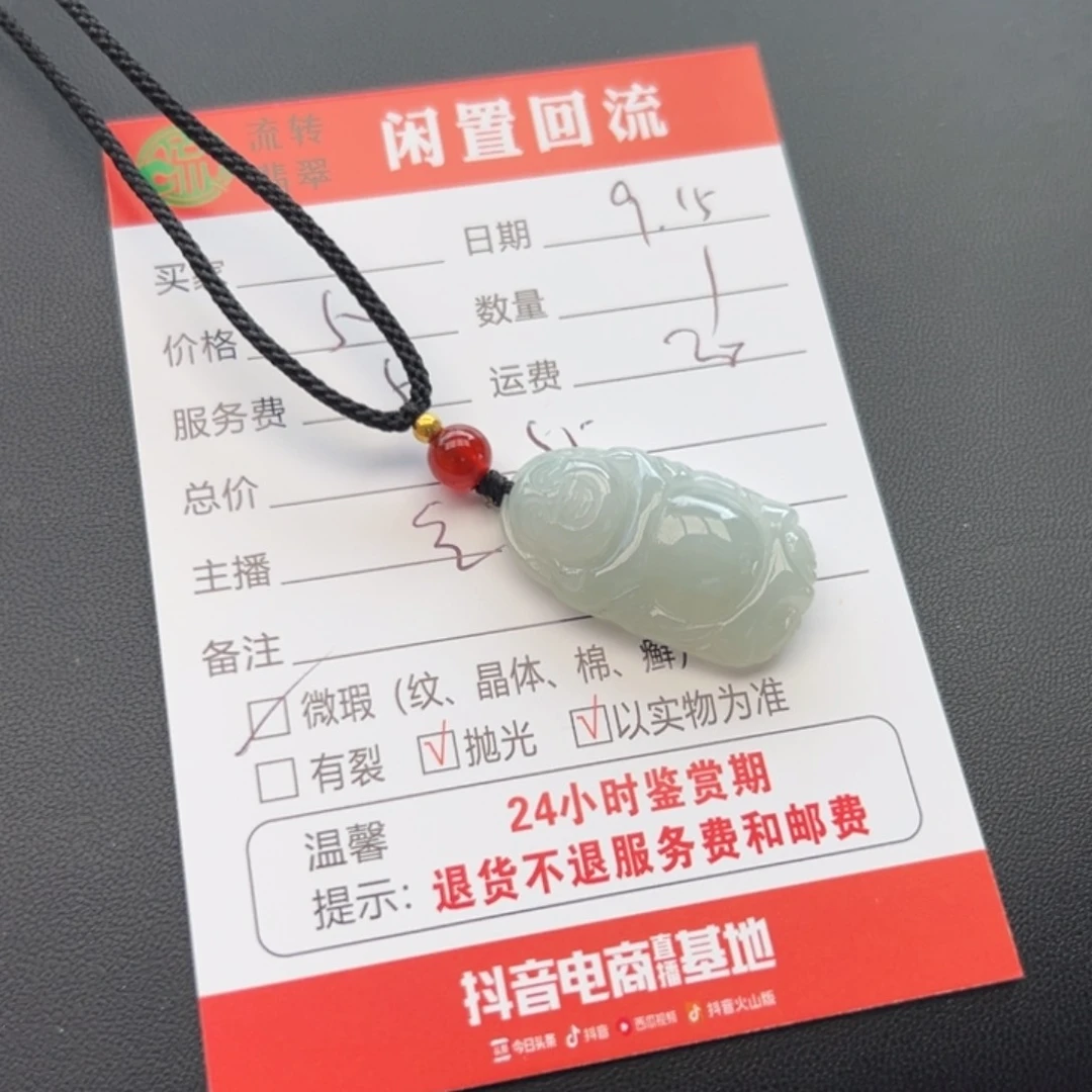 颈饰未镶嵌翡翠李**。