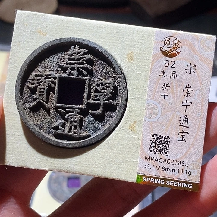 铜觅泉评级古钱币一枚 小敏
