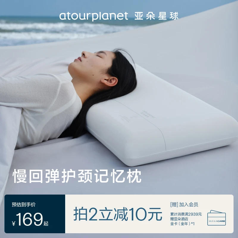 亚朵星球【慢回弹护颈记忆枕】4种枕高可选 枕头亚朵酒店专用