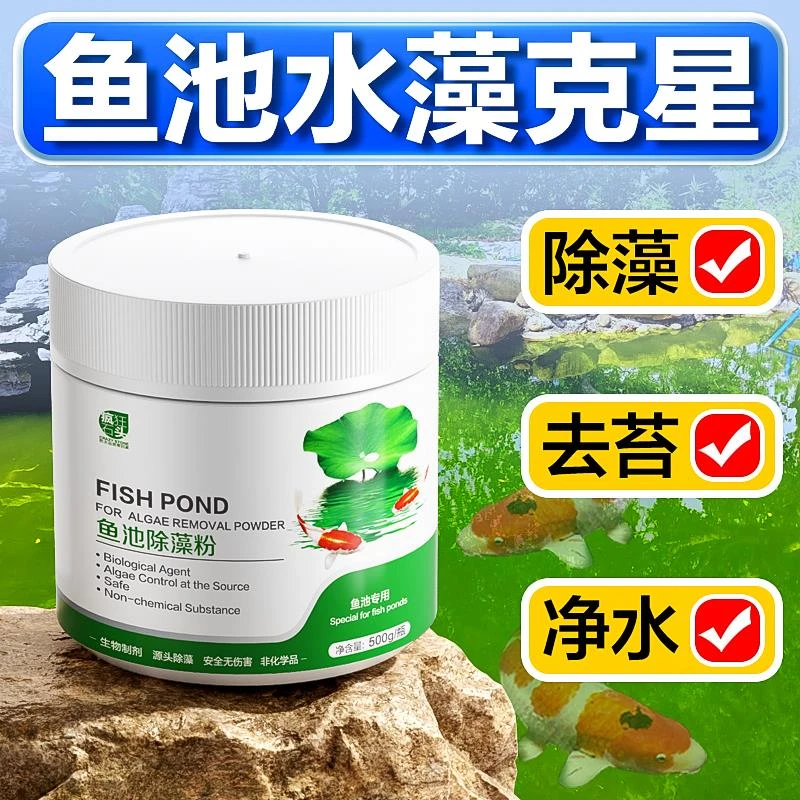 除藻剂鱼缸鱼池青苔清除剂绿藻克星鱼塘黑毛水藻去苔剂清绿水神器