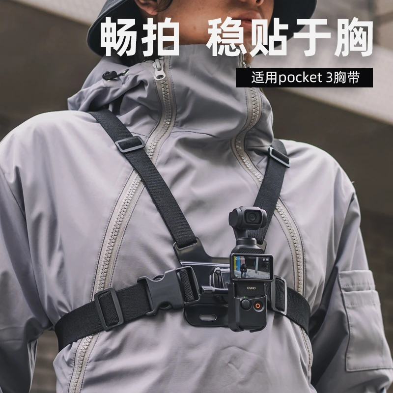 适用大疆DJI Pocket3口袋相机胸带支架第一视角胸前固定拍摄配件
