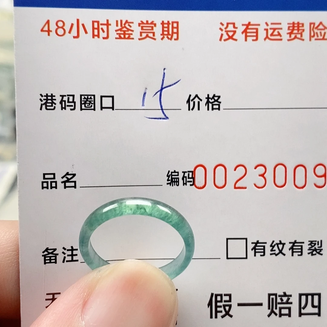石***香翡翠未镶嵌戒指1111113009