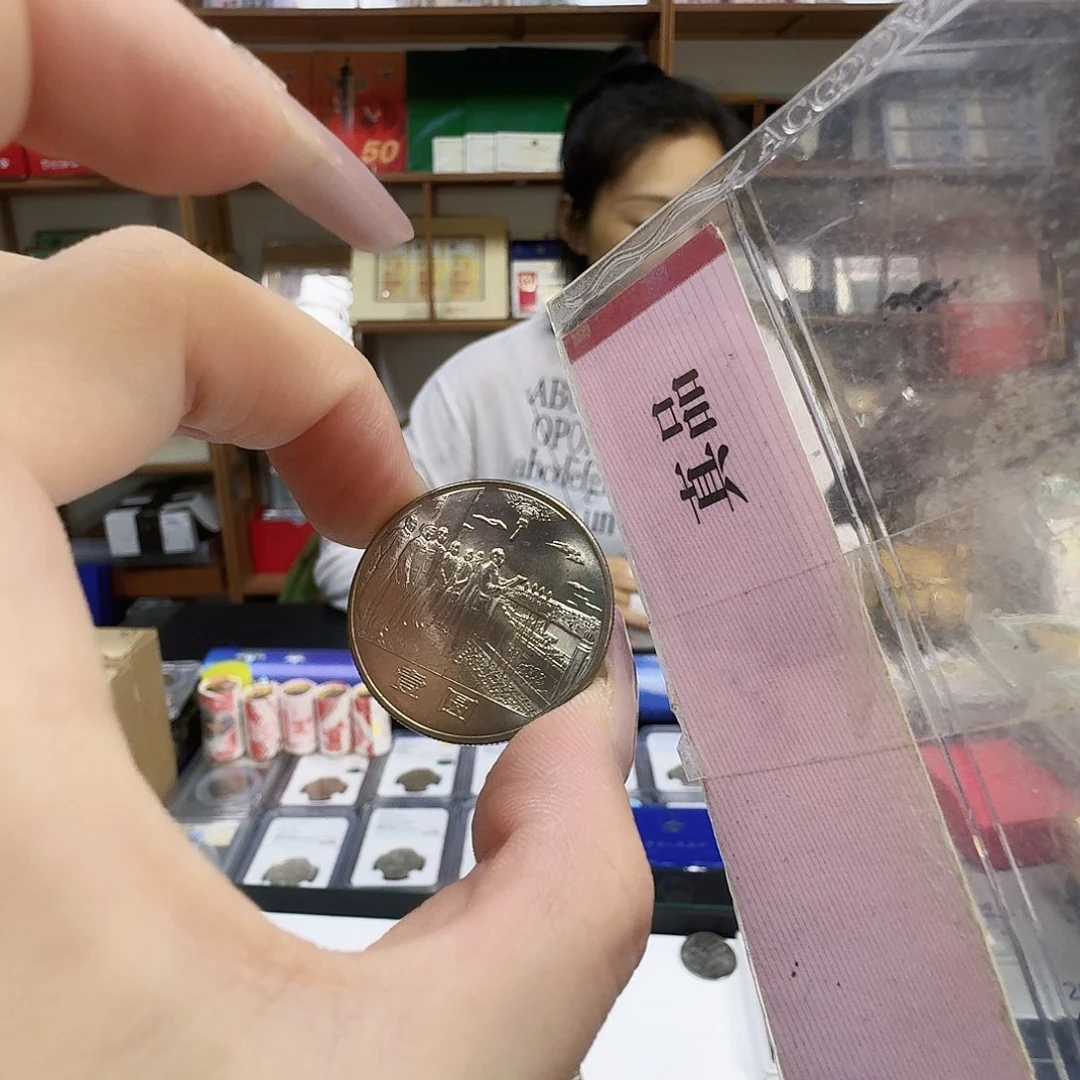 其他普通金属大典一枚（原光）