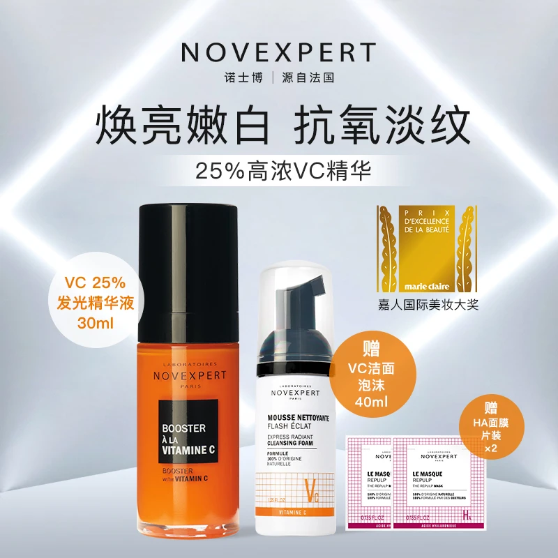 NOVEXPERT诺士博 VC25抗氧护肤亮肌精华淡斑vc亮肤细腻毛孔30ml
