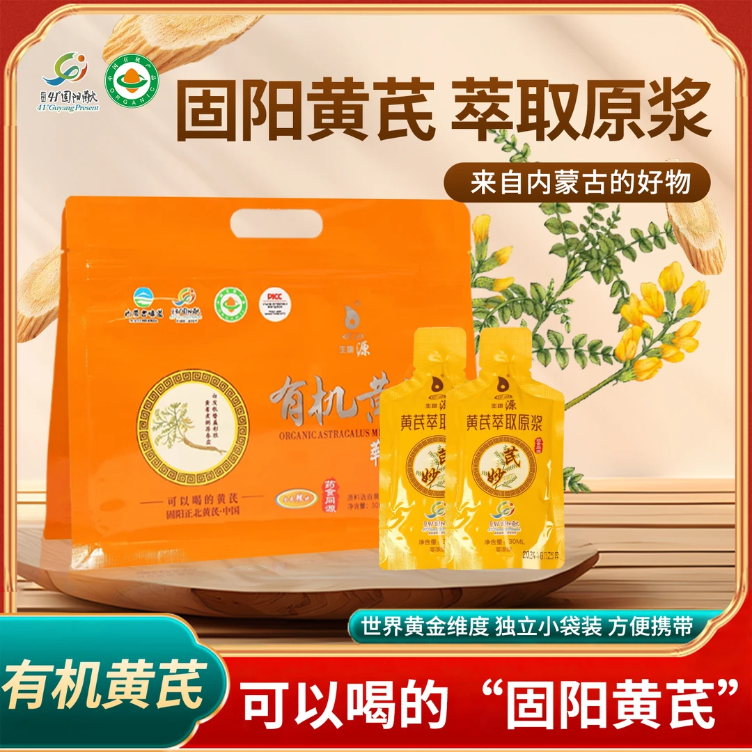 【优选优供】内蒙龙驹有机黄芪原浆萃取口服液药食同源