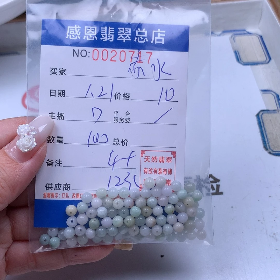 翡翠手链足铂镶嵌赤****贝