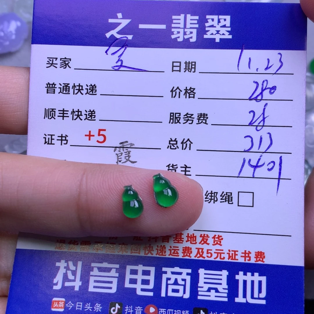 颈饰未镶嵌翡翠夏*