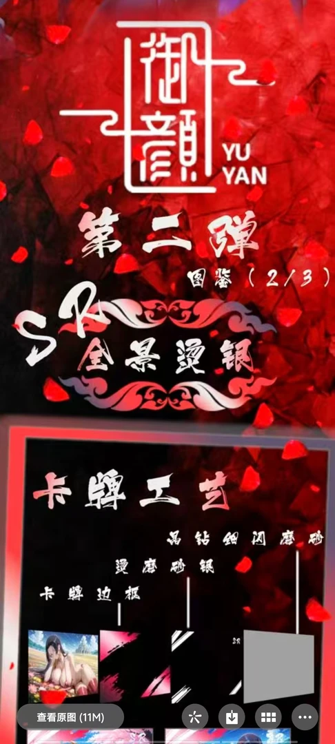 【小艾拆】御颜动漫卡牌收藏卡