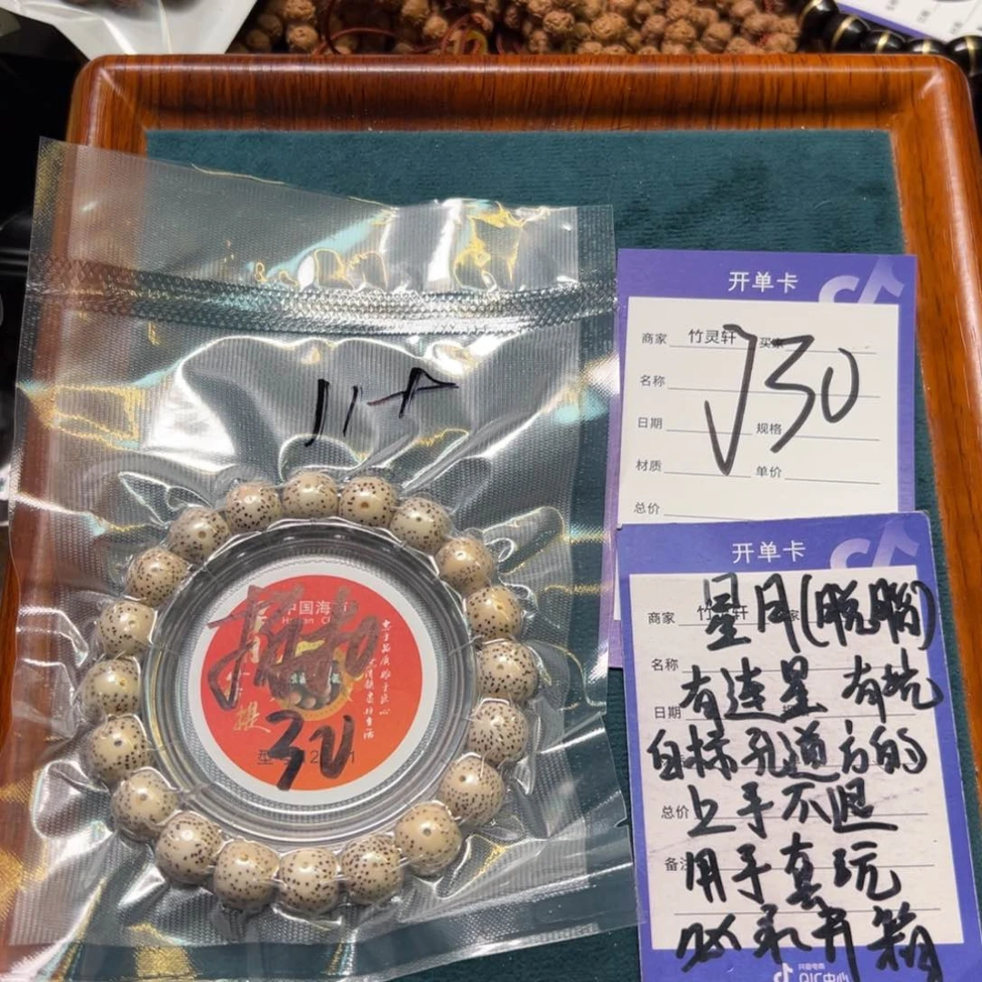 菩提手串/手链星月单圈