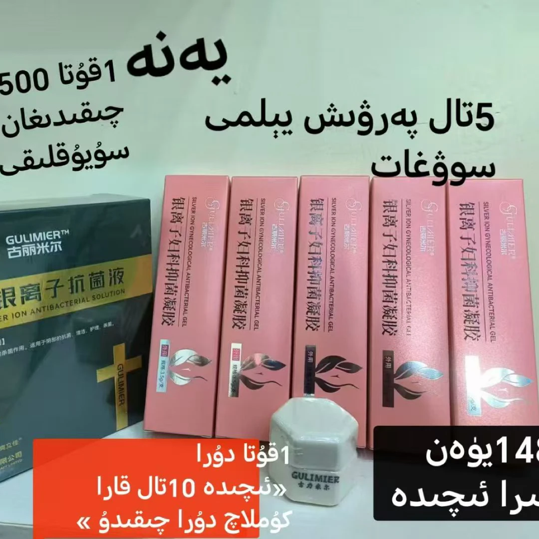 GULIMIER古丽米尔银离子妇科抑菌10tay5胶148粉色凝胶套盒送洗液