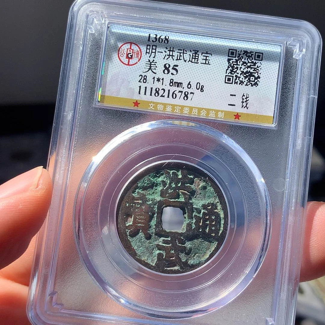 金属QY。洪武通宝85分6787