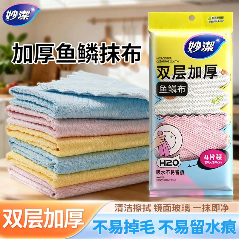 【达人专属】妙洁双层擦玻璃专用不留痕吸水加厚加大厨房洗碗清洁布