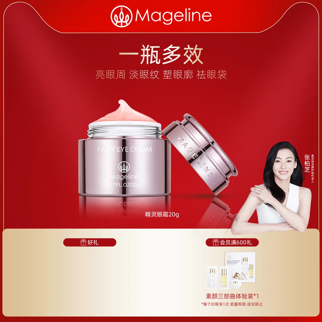 麦吉丽精灵眼霜麦肤因亮眼周淡眼纹抗皱舒缓保湿正品