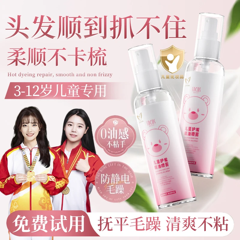 【官方正品】免洗儿童护发精油喷雾3-12岁顺滑用防干枯毛躁持久留香