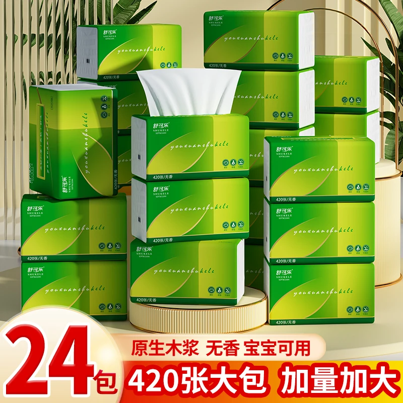 420张抽取式卫生纸大号一次性抽纸餐巾纸面巾纸日用抽纸精品纸巾