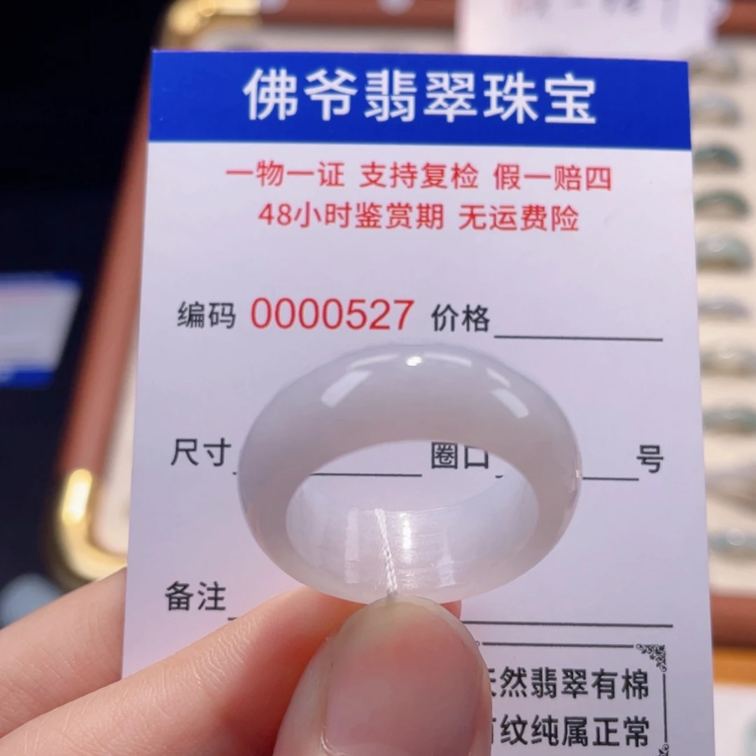 未镶嵌戒指翡翠23-24
