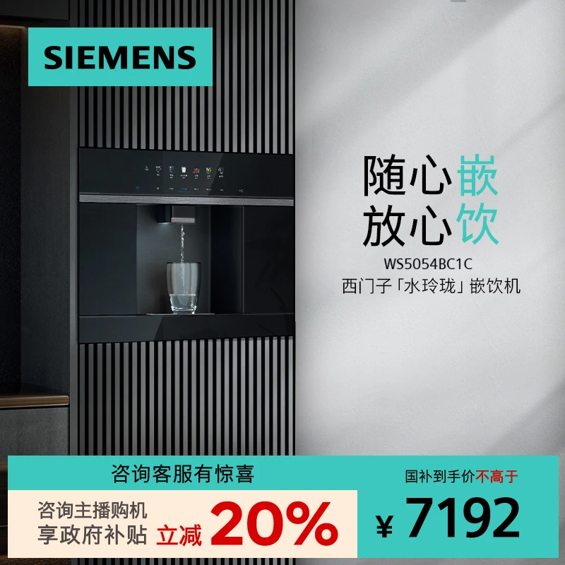 【!国家补贴】西门子N5c嵌入式RO反渗透即热制冷直饮净水器5054