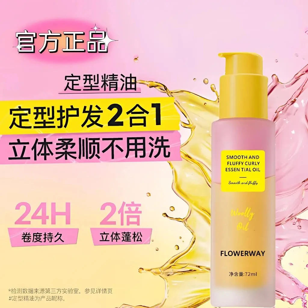 【官方正品】定型精油卷发护发精油卷发专用持久蓬松卷卷精油防毛躁