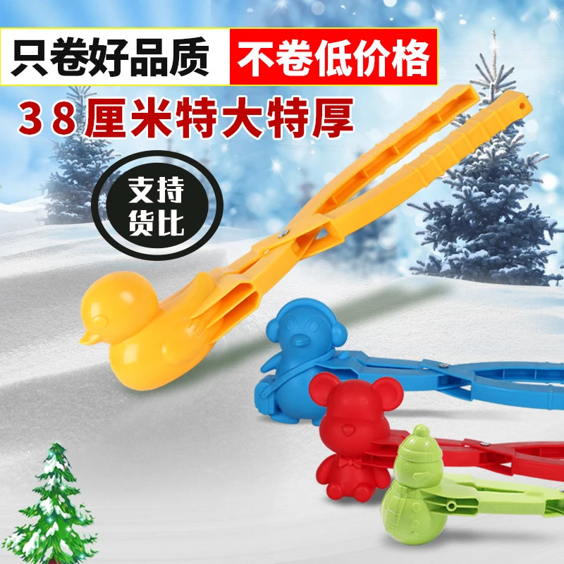 雪球夹子儿童玩雪神器超大号小黄鸭子玩具雪夹子下雪打雪仗夹雪器