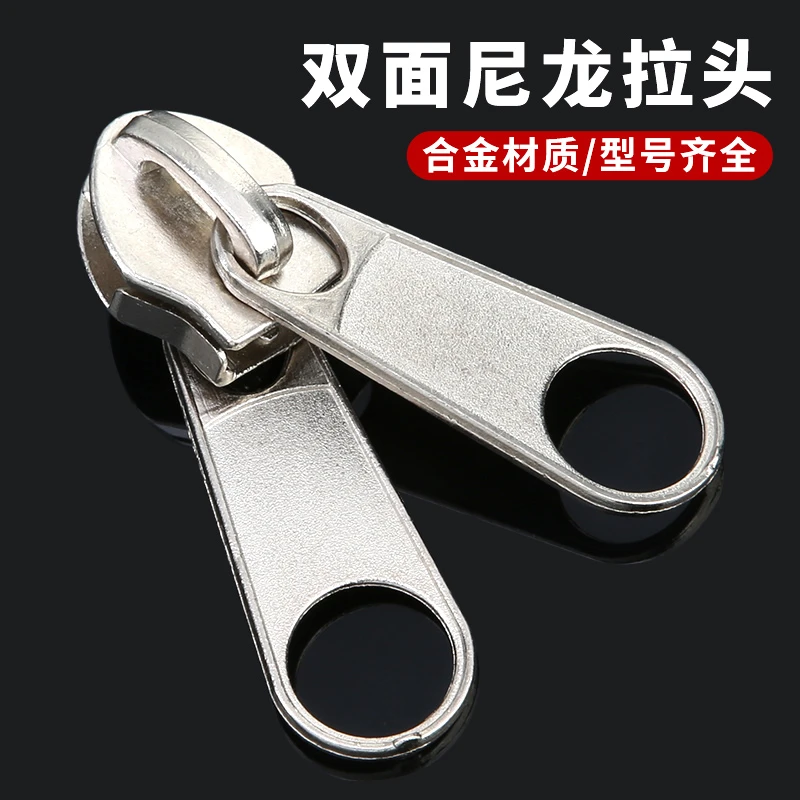 双面拉链头配件蚊帐帐篷拉头双头尼龙里外两用拉锁头拉链扣5号8号