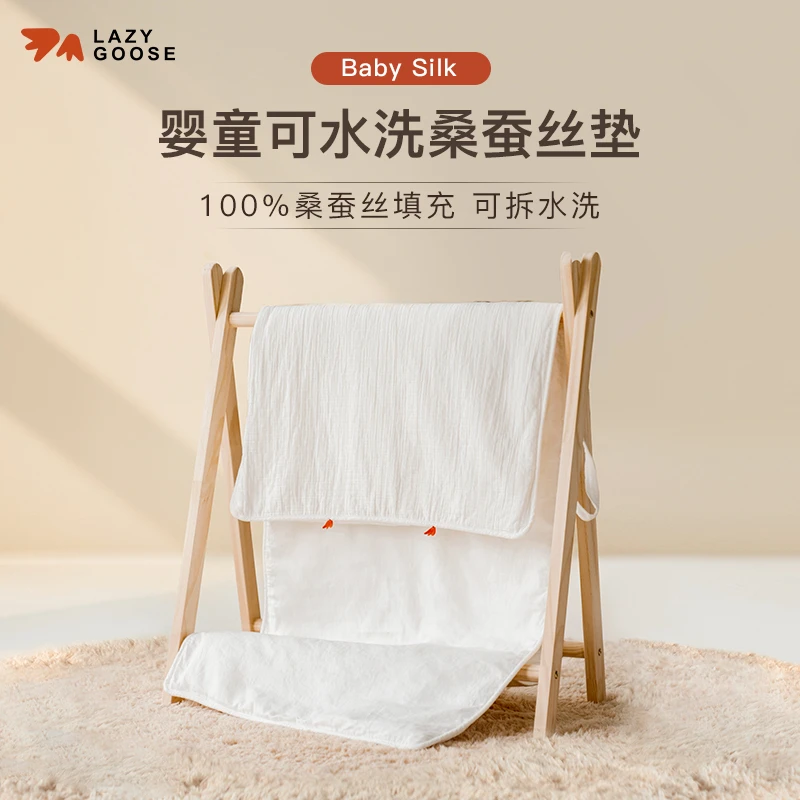 LAZY GOOSE懒鹅100%桑蚕丝婴儿床褥垫软垫幼儿园宝宝床垫可水洗