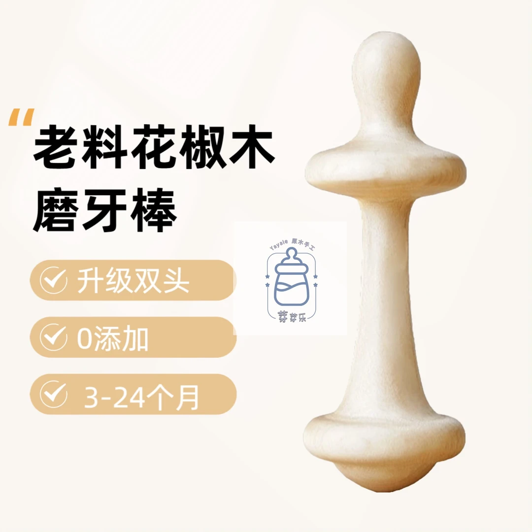 2月-1岁升级双头款花椒木磨牙棒花椒木磨牙棒
