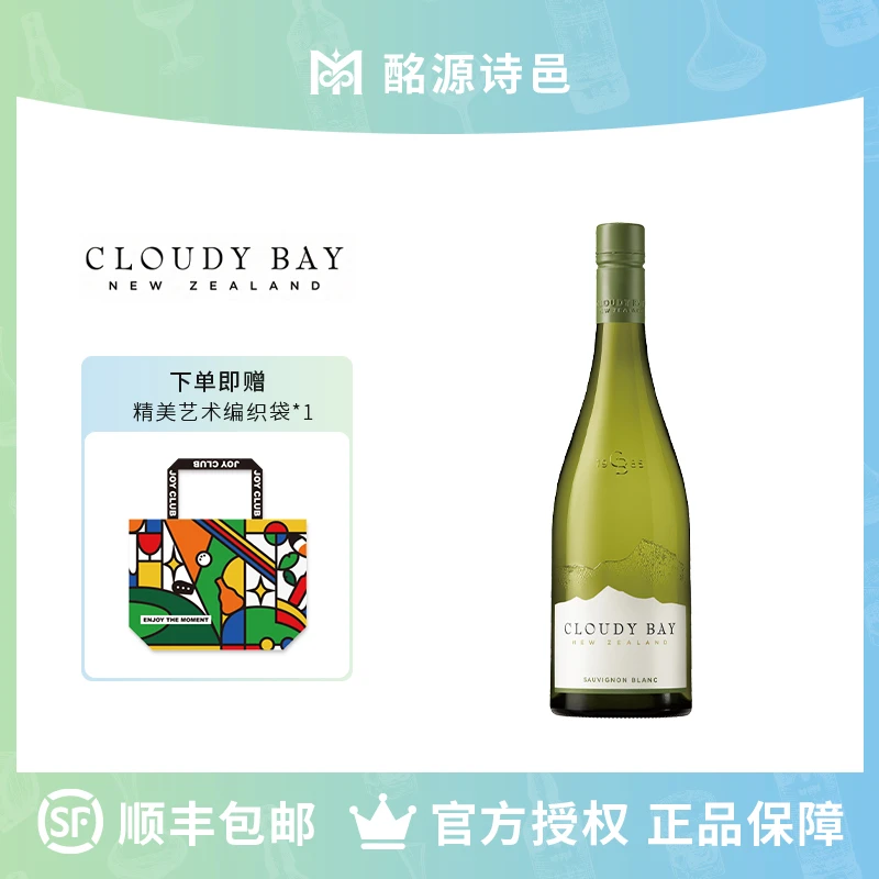 新西兰马尔堡云雾之湾长相思干白葡萄酒CLOUDY BAY