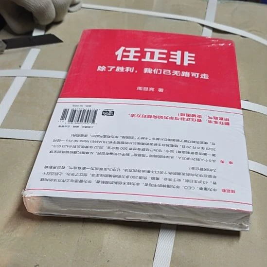 任正非库存书库存书