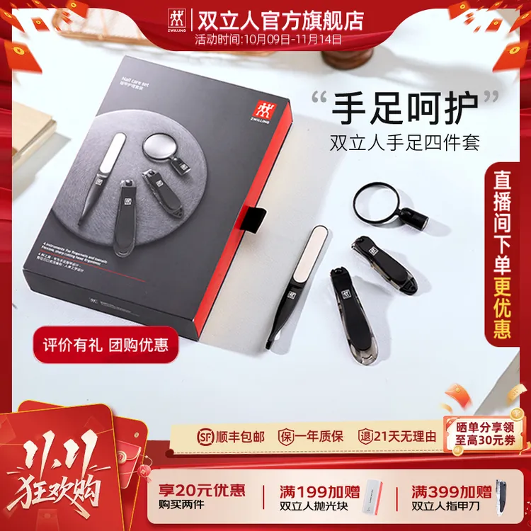 【达人专属】德国双立人360°旋转指甲刀送家人手足高档指甲刀套装