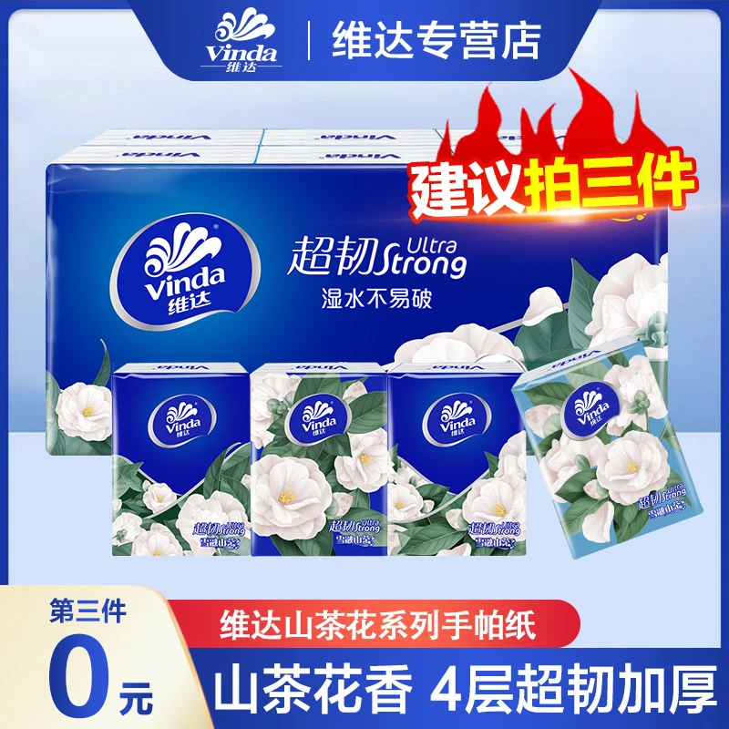 维达山茶花4层7片6包手帕纸便携纸巾小包纸随身装加厚家用可爱