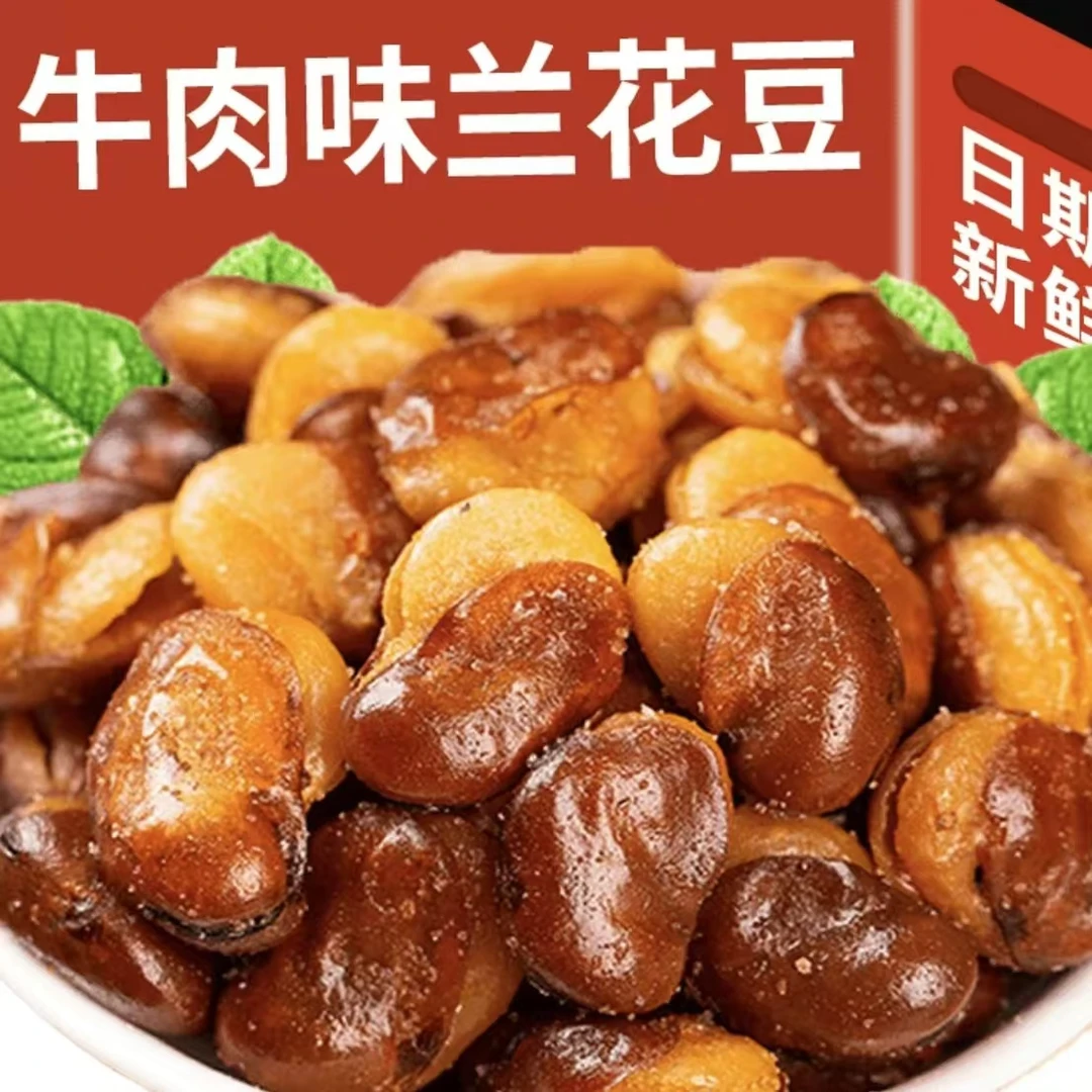 【劲爆价！净重到手2斤】香辣黄金酥脆蚕豆牛肉味兰花豆香辣味小零食
