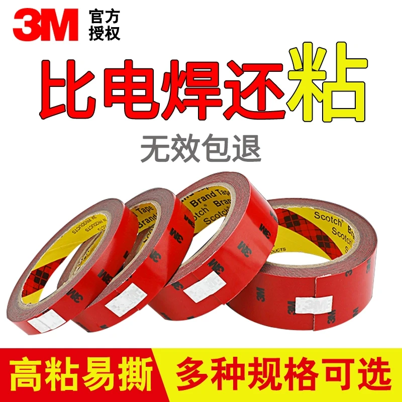 3M双面胶耐高温超强力汽车胶带ETC专用海绵超薄无痕防水墙面胶带