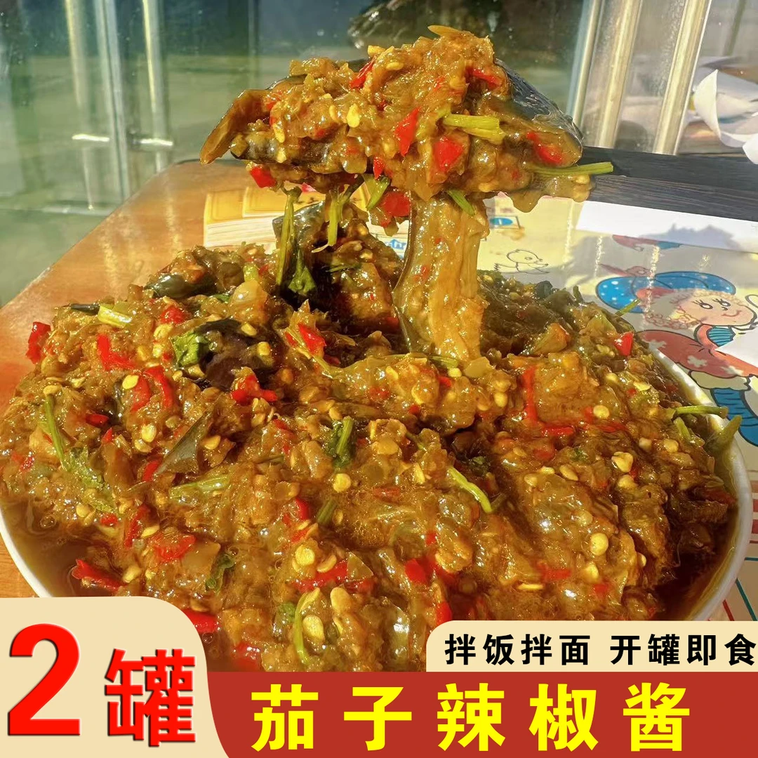 【2瓶】茄子辣椒酱茄子辣椒末拌饭 下饭菜干辣椒咸菜拌饭拌面