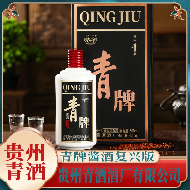 青贵州青酒青牌酱酒复兴版酱香型白酒53%Vol500ml