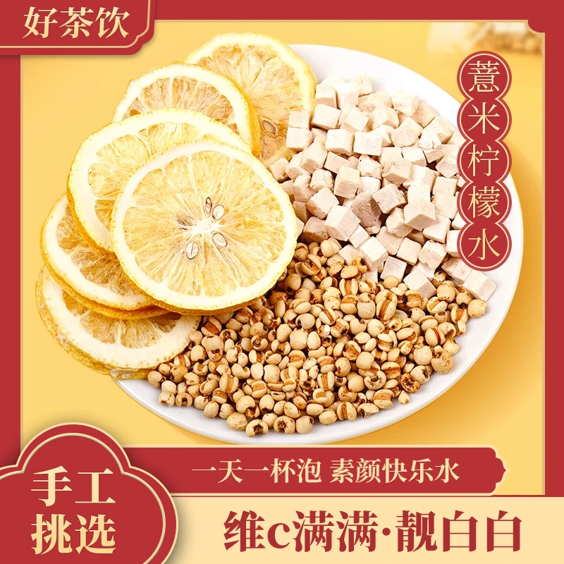 柠檬薏米水满满维C好茶好食材柠檬茶柠檬水柠檬味夏日饮品冰镇