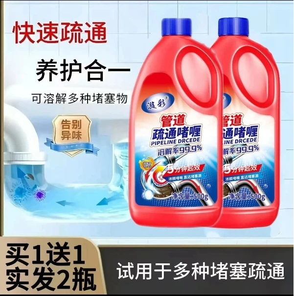 【到手/2瓶】强力疏通剂下水道毛发洁厕卫生间堵塞快速分解除异味