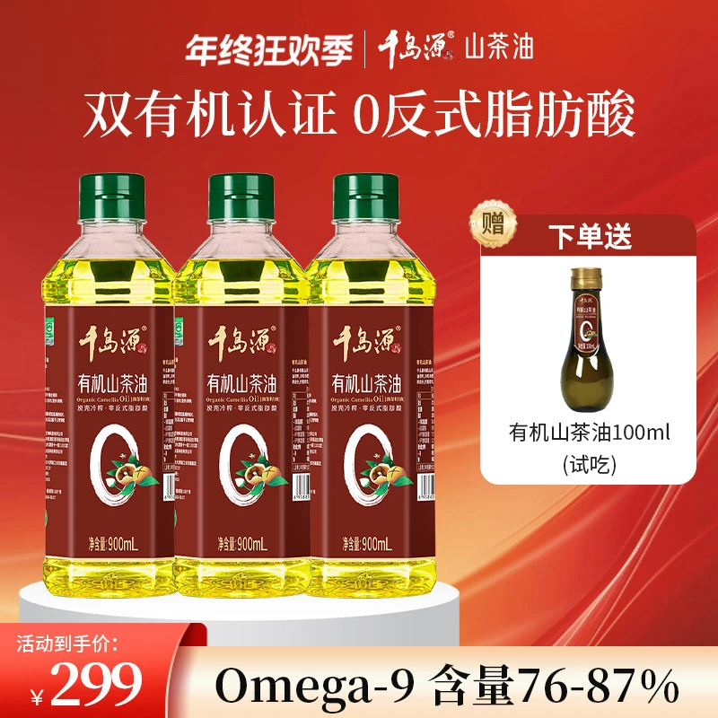 千岛源双有机认证 山茶油5A*低温物理压榨900ml*3 0反式脂肪酸