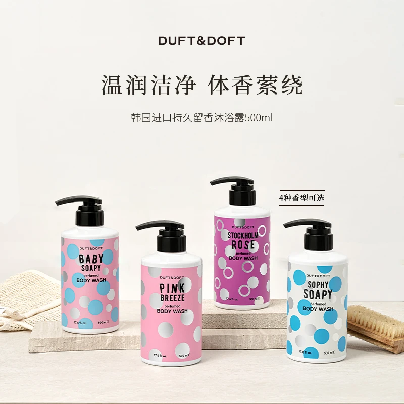 香氛沐浴露温和净肤持久留香保湿补水清爽舒适