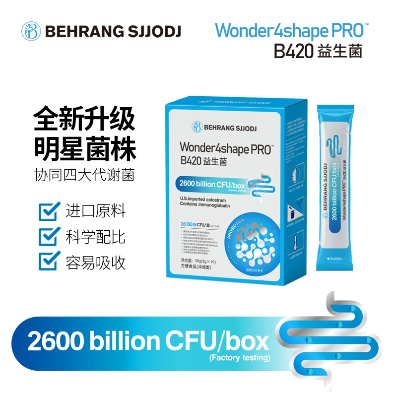 behrang B420pro版益生菌 体重管理大师 明星菌株W-x