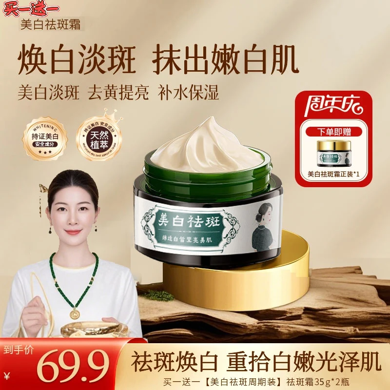 【买一送一】 美白祛斑面霜 祛黄提亮肤色淡化斑点改善暗沉滋润保湿
