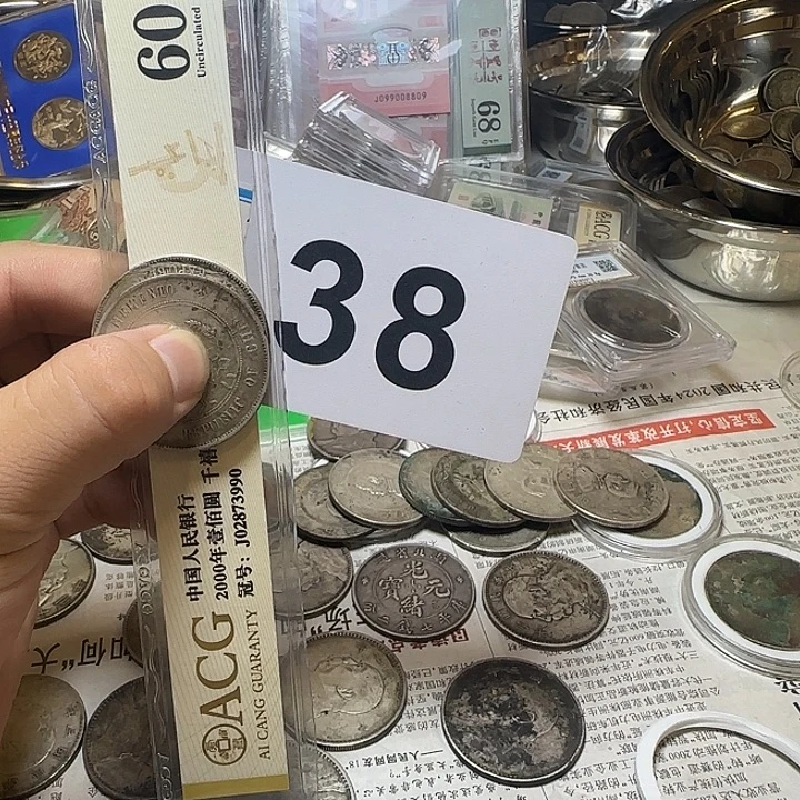 多***米退市纸币硬币品相如图